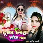 Dusar Liha Khoj Chhauda