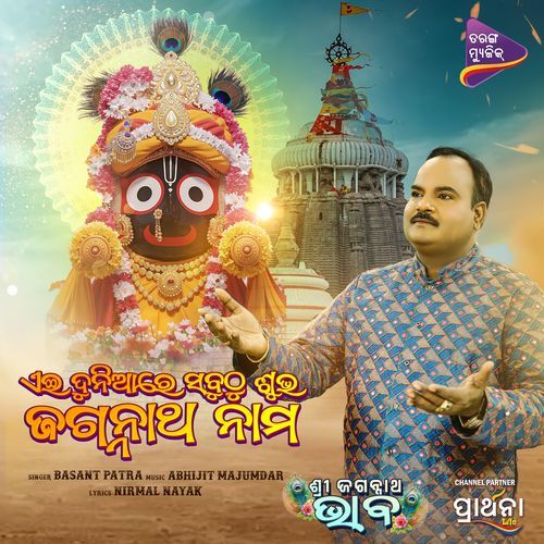Ei Duniare Sabuthu Subha Jagannatha Nama