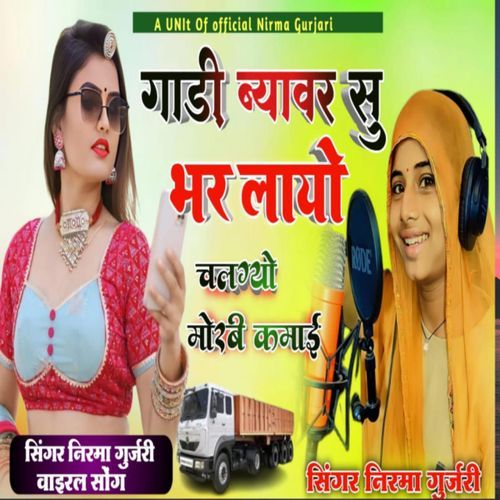 Gaadi Byawar Su Bhar Layau