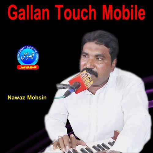 Gallan Touch Mobile