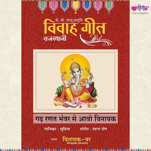 Garh Ranat Bhanwar Se Aavo Vinayak