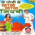 Ghe Pori Ghe Lal Lal Mirchi