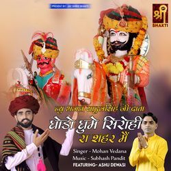 Ghodo Ghume Sirohi Ra Shahar Main (New Bhajan Sadulsingh Ji Data)-CAZYRSxkWFk