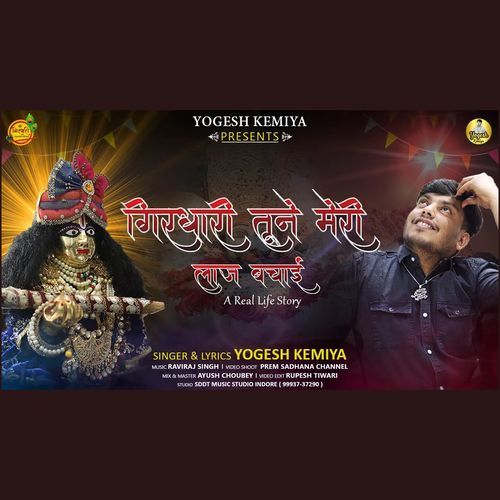 Girdhari Tune Meri Laaj Bachai (Original)
