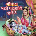 Gopal Maro Paaraniye Jhule Re
