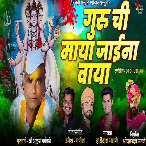 Guru Chi Maya Jaina Vaya