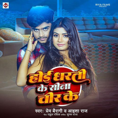 HOI DHARATI KE SINA CHIR KE