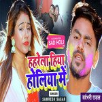 Hahrela Hiya Holiya Me