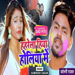 Hahrela Hiya Holiya Me