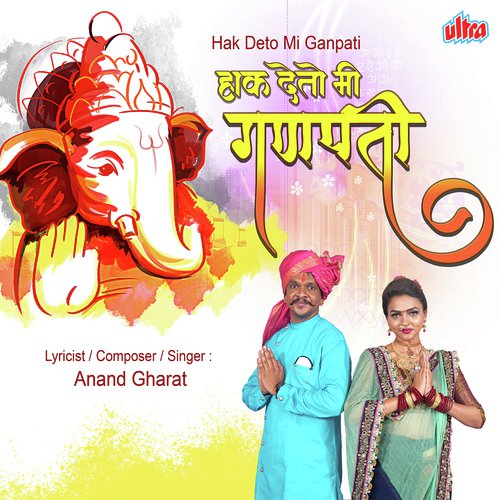 Hak Deto Mi Ganpati