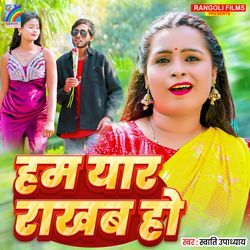 Ham Yaar Rakhab Ho