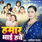 Hamar Bhai Hawe