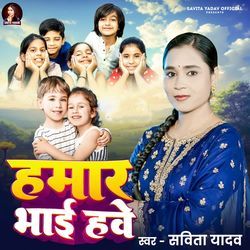 Hamar Bhai Hawe