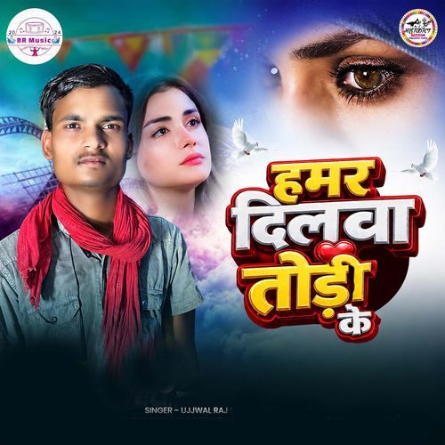 Hamar Dilwa Tori Ke