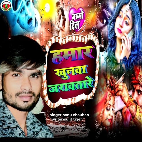 Hamara Khunwa Jaraw Tade