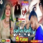 Hamre La Romhi Ge Jaan (Bhojpuri)