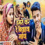 Hamro Kar De Biyahawa Maiya