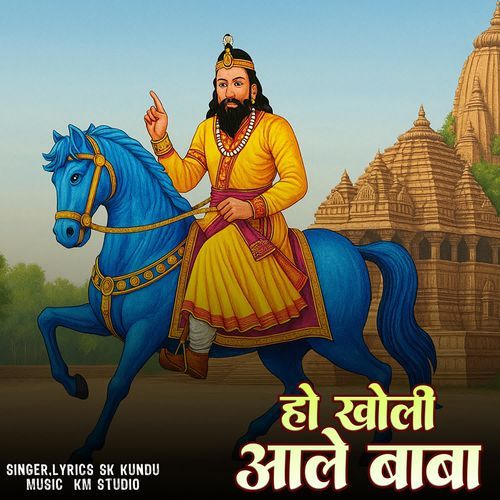 Ho kholi Aale Baba