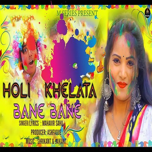 Holi Khelata Bane Bane