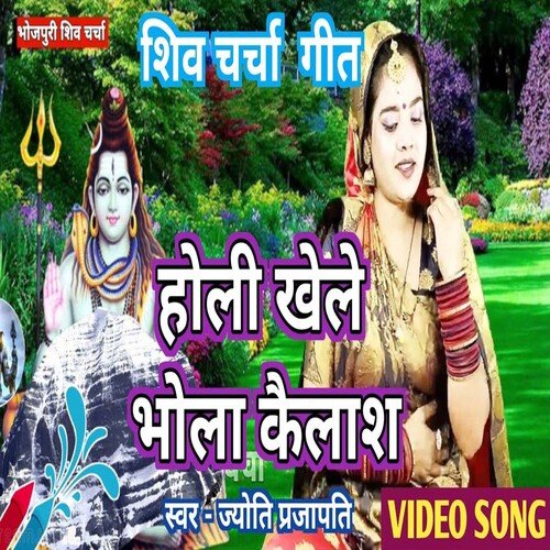 Holi Khele Bhola Kailash
