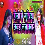 Holi Me Mukhiya Lawanda Nachawatare