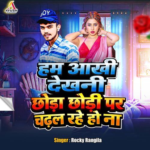 Hum Aakhi Deohni Chhauda Chhaudi Par Chadal Rahe Ho Na