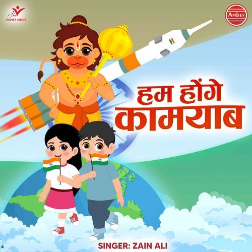 Hum Honge Kamyab