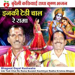 Inki Tedi Chal Re Rama Bundeli Kachhiyai Radha Krishna Bhajan-KgsDcB1ZWHI