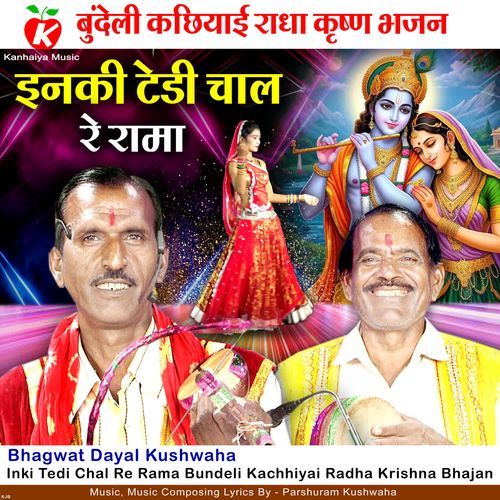 Inki Tedi Chal Re Rama Bundeli Kachhiyai Radha Krishna Bhajan