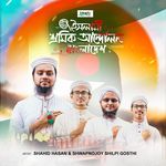 Islami Shromik Andolan Bangladesh