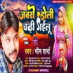 Jab se Doli Chadh Gailuu (Bhojpuri)