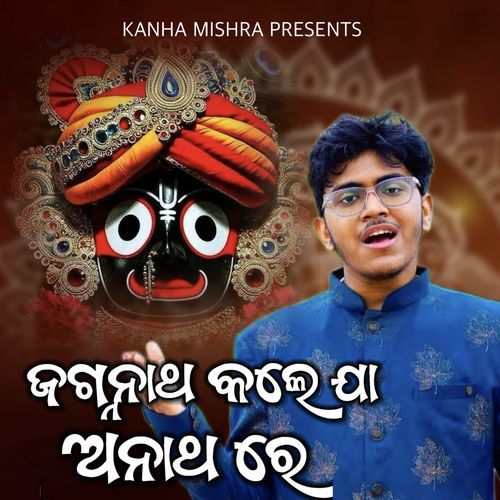 Jagannatha Kale Jaa Anathare