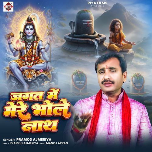 Jagat Me Mere Bholenath