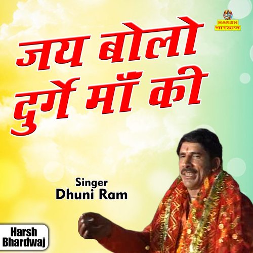 Jai bolo Durge maan ki (Hindi)