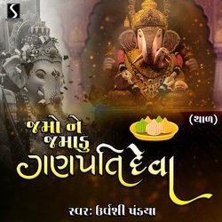 Jamo Ne Jamadu Ganpati Deva-Oz0HQTUDQl8