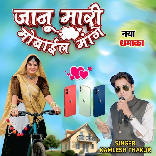 Janu Mari Mobile Mange