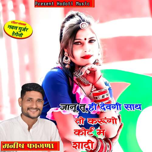 Janu Tu Hi Devgi Sath To Karungo Cort M Shadi