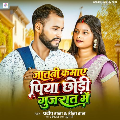 Jatani Kamae Piya Chhori Gujarat Me