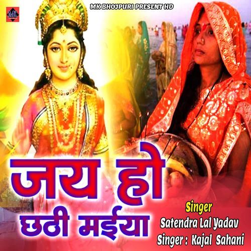 Jay Ho Chhathi Maiya