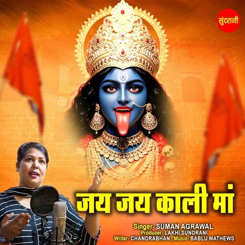 Jay Jay Kali Maa