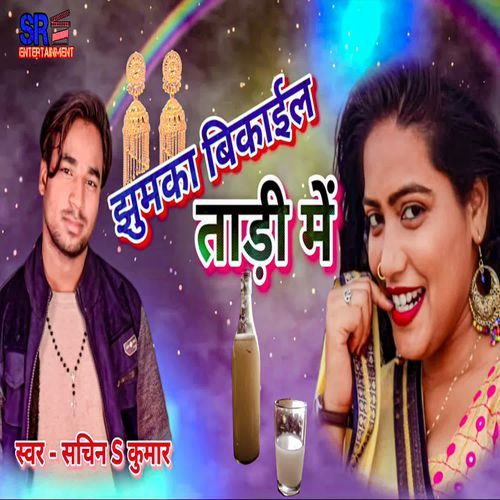 Jhumka Bikail Taadi Me