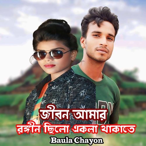 Jibon Amar Rogin Chilo Akla Thakate