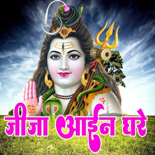Jija Aai N Ghare