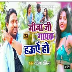 jijia ji gayak hau ho (bhojpuri)-EhokdEZBf2E