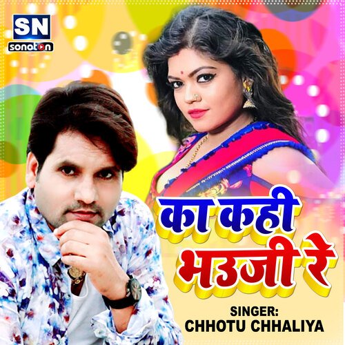 Ka Kahi Bhauji Re