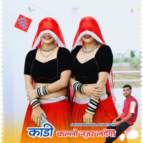 Kaadi kallo kharaab lagegi