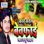 Kahe Kailu Bewfai (Bhojpuri Song)