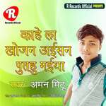 Kahe La Khojna Aishan Puthu Maiya