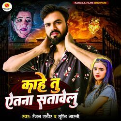 Kahe Tu Yetna Satawelu