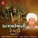 Kalbai Mani Regdi Bhavda Ni Vaat, Pt. 1